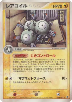 Magneton Rare card from Rulers of the Heavens