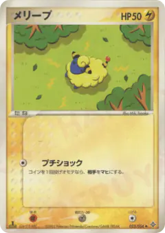 Mareep Common card from Rulers of the Heavens