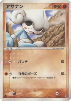 Meditite Uncommon card from Rulers of the Heavens