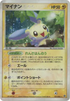 Minun Rare Holo card from Rulers of the Heavens