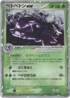Muk ex Rare Holo ex card from Rulers of the Heavens