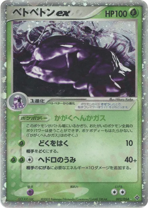 Muk ex Rare Holo ex