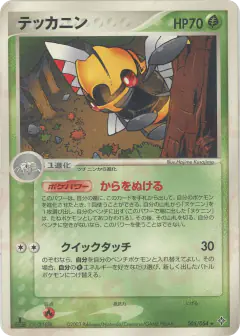 Ninjask Rare card from Rulers of the Heavens