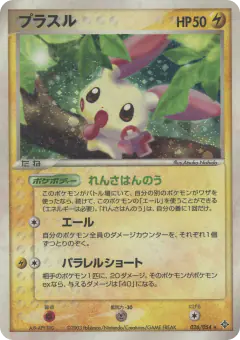 Plusle Rare Holo card from Rulers of the Heavens