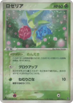 Roselia Rare Holo card from Rulers of the Heavens