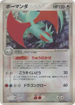 Salamence Rare Holo card from Rulers of the Heavens