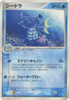 Seadra Rare card from Rulers of the Heavens