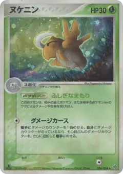 Shedinja Rare Holo card from Rulers of the Heavens