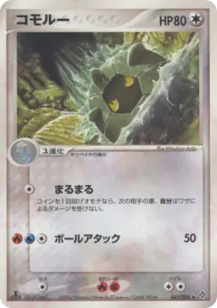 Shelgon Rare card from Rulers of the Heavens