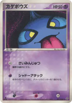 Shuppet Uncommon card from Rulers of the Heavens