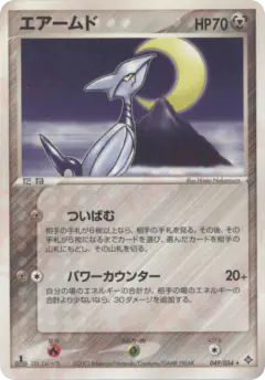 Skarmory Rare card from Rulers of the Heavens