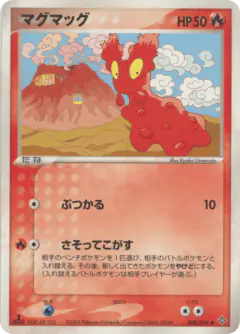 Slugma Common card from Rulers of the Heavens