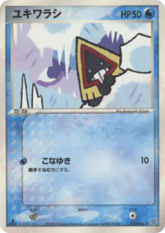 Snorunt Uncommon card from Rulers of the Heavens