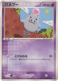 Spoink Common card from Rulers of the Heavens