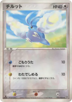 Swablu Common card from Rulers of the Heavens