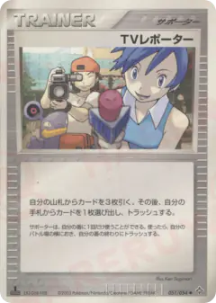 TV Reporter Uncommon card from Rulers of the Heavens