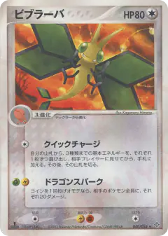 Vibrava Common card from Rulers of the Heavens