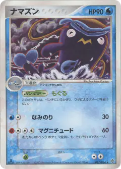 Whiscash Rare card from Rulers of the Heavens