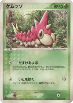 Wurmple Common card from Rulers of the Heavens
