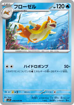 Floatzel Uncommon card from Scarlet ex