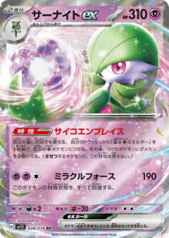 Gardevoir ex Double Rare (RR) card from Scarlet ex