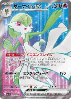 Gardevoir ex Super Rare (SR) card from Scarlet ex