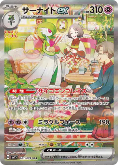 Gardevoir ex Special Art Rare (SAR) card from Scarlet ex