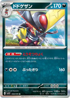Kingambit Rare card from Scarlet ex