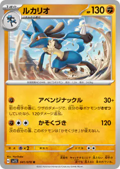 Lucario Uncommon card from Scarlet ex
