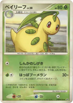 Bayleef Uncommon card from Secret of the Lakes