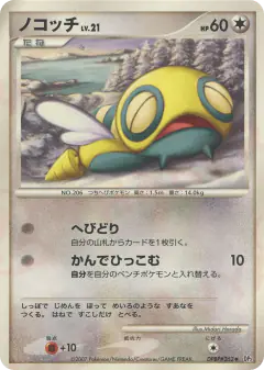 Dunsparce Uncommon card from Secret of the Lakes