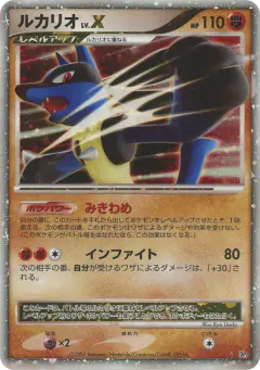 Lucario LV.X Rare Holo LV.X card from Secret of the Lakes