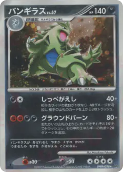 Tyranitar Rare Holo card from Secret of the Lakes