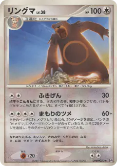 Ursaring Rare card from Secret of the Lakes
