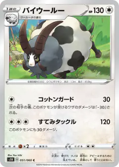 Dubwool Common card from Shield
