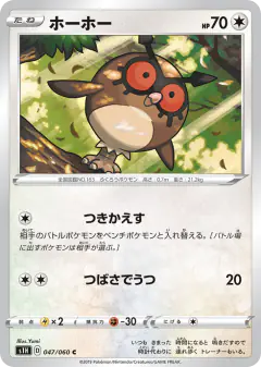 Hoothoot Common card from Shield