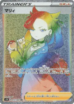 Marnie Hyper Rare (HR) card from Shield