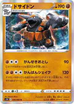 Rhyperior Rare card from Shield
