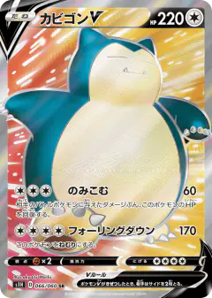 Snorlax V Super Rare (SR) card from Shield