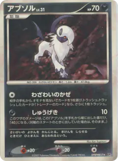 Absol Rare card from Shining Darkness