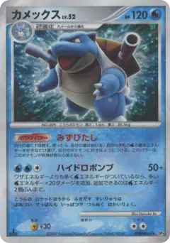 Blastoise Rare Holo card from Shining Darkness