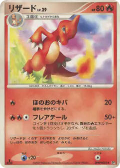 Charmeleon Uncommon card from Shining Darkness