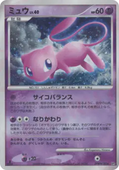 Mew Rare Holo card from Shining Darkness