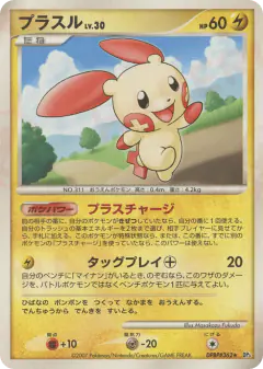 Plusle Rare card from Shining Darkness