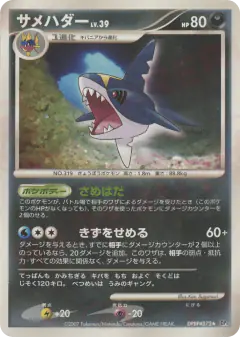 Sharpedo Rare card from Shining Darkness