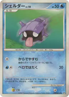 Shellder Common card from Shining Darkness