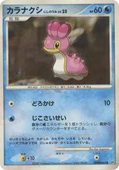 Shellos West Sea Common card from Shining Darkness