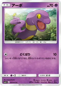 Ekans Common card from Shining Legends