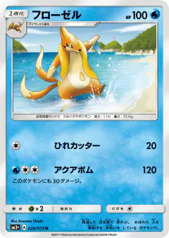 Floatzel Uncommon card from Shining Legends