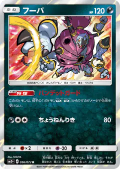 Hoopa Rare card from Shining Legends
